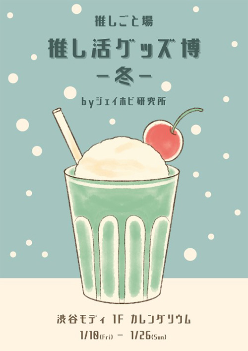 画像：AppelToiポップアップストアイメージ